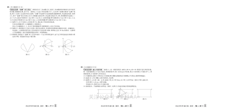 2026《中考数学45套》河北_2026《中考》数学、英语、物理+化学安徽、河北、河南、山西、辽宁、湖北_2026《中考数学45套》全国地方版