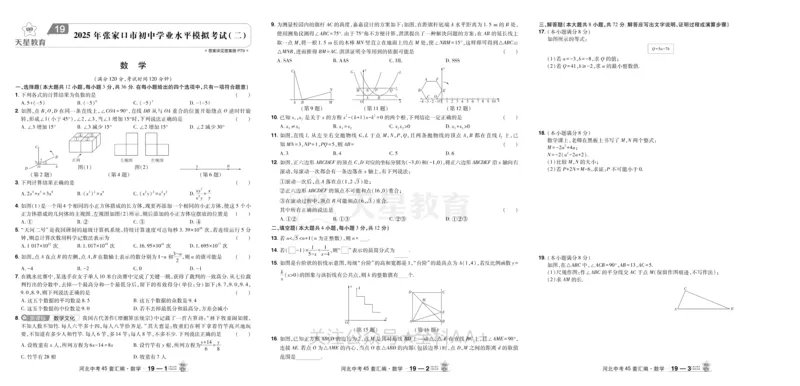 2026《中考数学45套》河北_2026《中考》数学、英语、物理+化学安徽、河北、河南、山西、辽宁、湖北_2026《中考数学45套》全国地方版