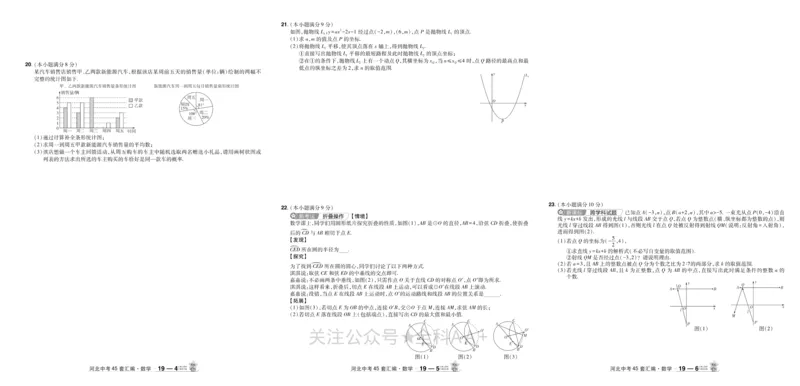 2026《中考数学45套》河北_2026《中考》数学、英语、物理+化学安徽、河北、河南、山西、辽宁、湖北_2026《中考数学45套》全国地方版