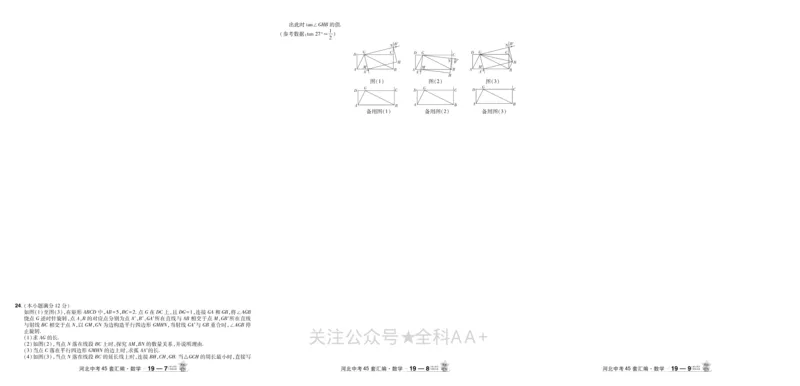 2026《中考数学45套》河北_2026《中考》数学、英语、物理+化学安徽、河北、河南、山西、辽宁、湖北_2026《中考数学45套》全国地方版