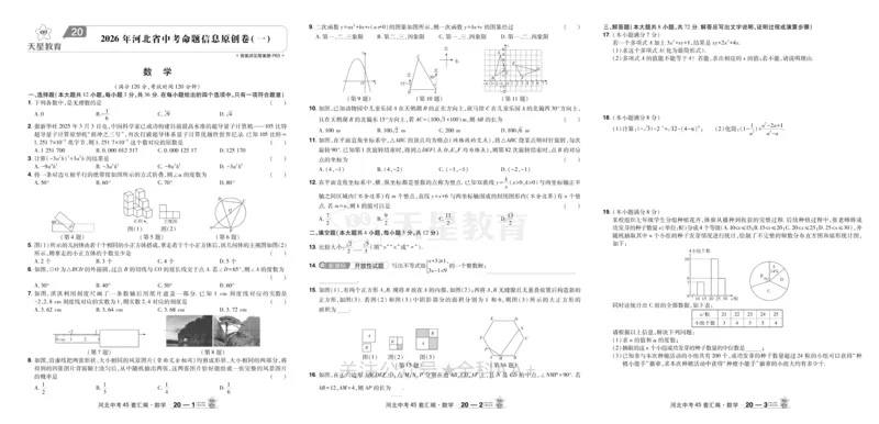 2026《中考数学45套》河北_2026《中考》数学、英语、物理+化学安徽、河北、河南、山西、辽宁、湖北_2026《中考数学45套》全国地方版