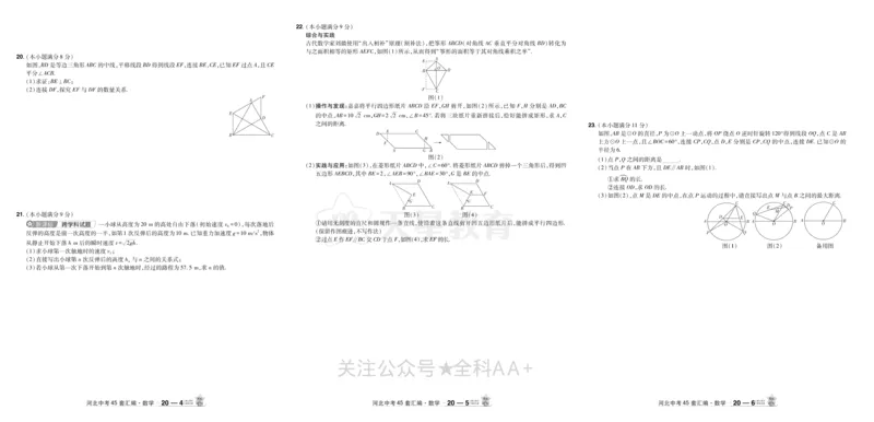 2026《中考数学45套》河北_2026《中考》数学、英语、物理+化学安徽、河北、河南、山西、辽宁、湖北_2026《中考数学45套》全国地方版