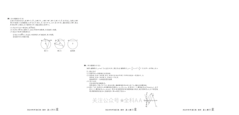 2026《中考数学45套》河北_2026《中考》数学、英语、物理+化学安徽、河北、河南、山西、辽宁、湖北_2026《中考数学45套》全国地方版