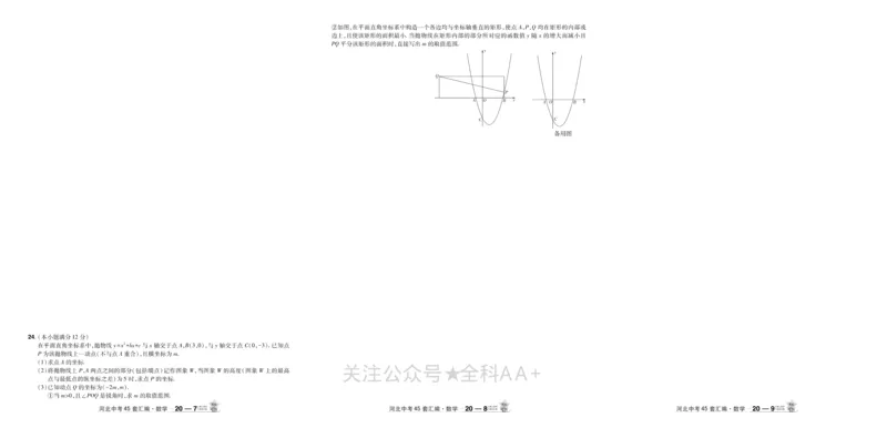 2026《中考数学45套》河北_2026《中考》数学、英语、物理+化学安徽、河北、河南、山西、辽宁、湖北_2026《中考数学45套》全国地方版