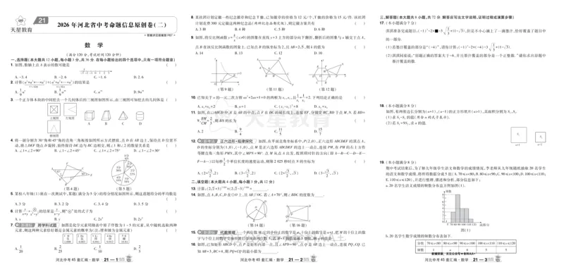 2026《中考数学45套》河北_2026《中考》数学、英语、物理+化学安徽、河北、河南、山西、辽宁、湖北_2026《中考数学45套》全国地方版
