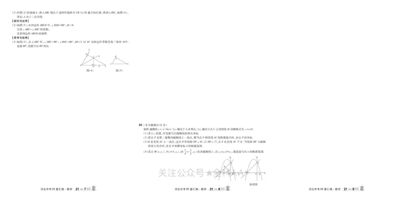 2026《中考数学45套》河北_2026《中考》数学、英语、物理+化学安徽、河北、河南、山西、辽宁、湖北_2026《中考数学45套》全国地方版