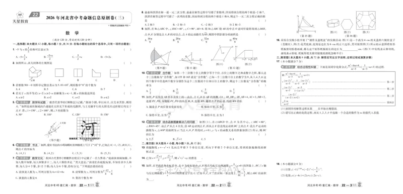2026《中考数学45套》河北_2026《中考》数学、英语、物理+化学安徽、河北、河南、山西、辽宁、湖北_2026《中考数学45套》全国地方版