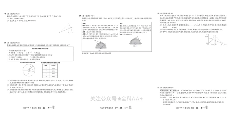 2026《中考数学45套》河北_2026《中考》数学、英语、物理+化学安徽、河北、河南、山西、辽宁、湖北_2026《中考数学45套》全国地方版