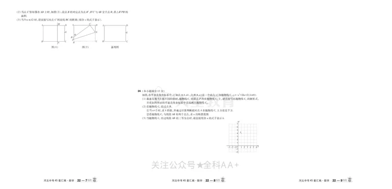 2026《中考数学45套》河北_2026《中考》数学、英语、物理+化学安徽、河北、河南、山西、辽宁、湖北_2026《中考数学45套》全国地方版
