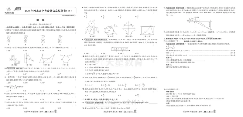 2026《中考数学45套》河北_2026《中考》数学、英语、物理+化学安徽、河北、河南、山西、辽宁、湖北_2026《中考数学45套》全国地方版