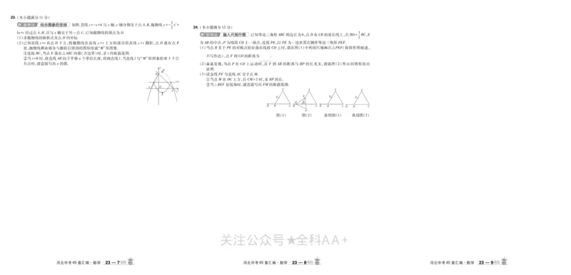 2026《中考数学45套》河北_2026《中考》数学、英语、物理+化学安徽、河北、河南、山西、辽宁、湖北_2026《中考数学45套》全国地方版