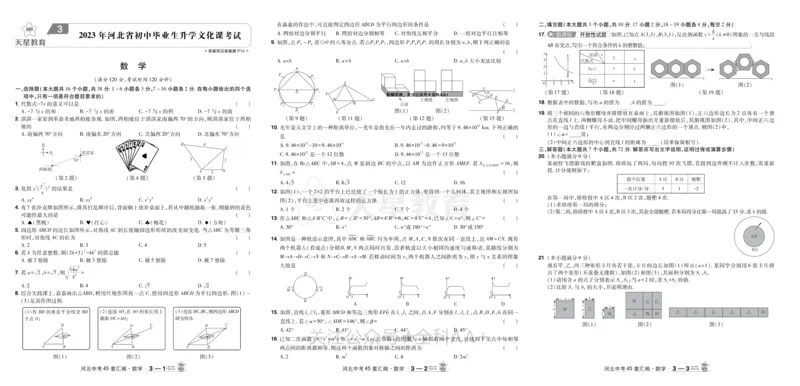 2026《中考数学45套》河北_2026《中考》数学、英语、物理+化学安徽、河北、河南、山西、辽宁、湖北_2026《中考数学45套》全国地方版