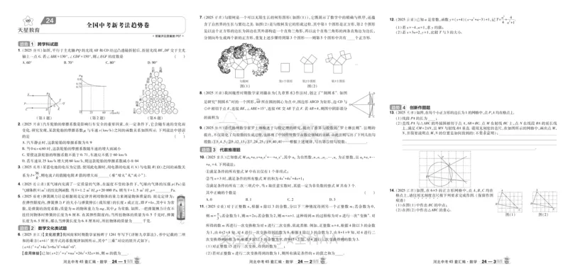 2026《中考数学45套》河北_2026《中考》数学、英语、物理+化学安徽、河北、河南、山西、辽宁、湖北_2026《中考数学45套》全国地方版