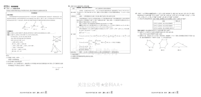 2026《中考数学45套》河北_2026《中考》数学、英语、物理+化学安徽、河北、河南、山西、辽宁、湖北_2026《中考数学45套》全国地方版
