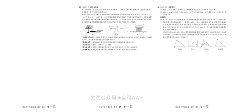 2026《中考数学45套》河北_2026《中考》数学、英语、物理+化学安徽、河北、河南、山西、辽宁、湖北_2026《中考数学45套》全国地方版