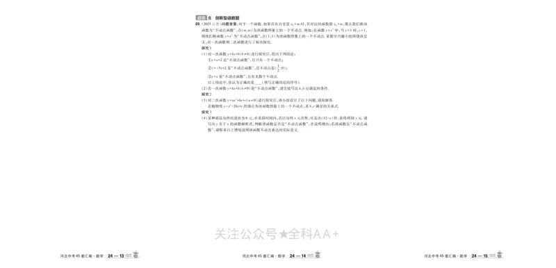 2026《中考数学45套》河北_2026《中考》数学、英语、物理+化学安徽、河北、河南、山西、辽宁、湖北_2026《中考数学45套》全国地方版