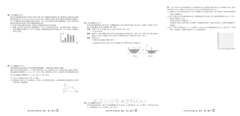 2026《中考数学45套》河北_2026《中考》数学、英语、物理+化学安徽、河北、河南、山西、辽宁、湖北_2026《中考数学45套》全国地方版