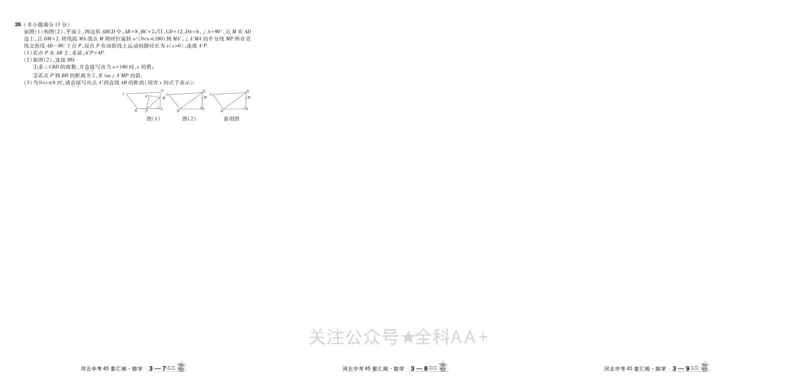 2026《中考数学45套》河北_2026《中考》数学、英语、物理+化学安徽、河北、河南、山西、辽宁、湖北_2026《中考数学45套》全国地方版