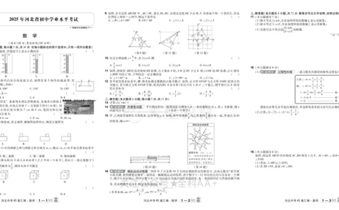 2026《中考数学45套》河北_2026《中考》数学、英语、物理+化学安徽、河北、河南、山西、辽宁、湖北_2026《中考数学45套》全国地方版