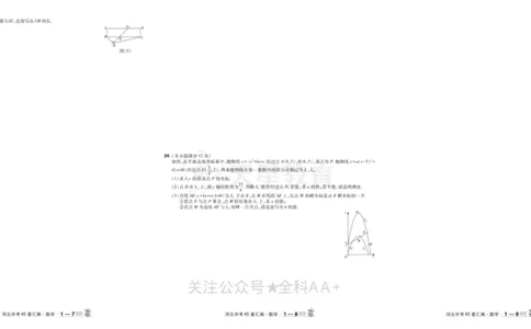 2026《中考数学45套》河北_2026《中考》数学、英语、物理+化学安徽、河北、河南、山西、辽宁、湖北_2026《中考数学45套》全国地方版