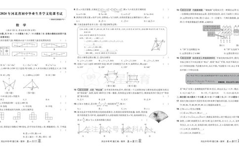 2026《中考数学45套》河北_2026《中考》数学、英语、物理+化学安徽、河北、河南、山西、辽宁、湖北_2026《中考数学45套》全国地方版