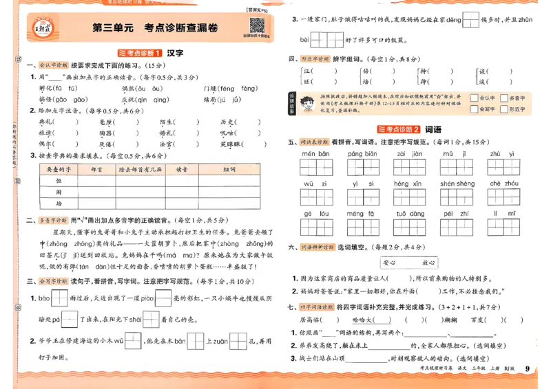 25秋三上语文考点梳理实习卷_25秋小学语数英习题试卷_数学_人教版_人教版数学《王朝霞考点梳理时习卷》_三年语文上册《王朝霞考点梳理时习卷》25秋(1)