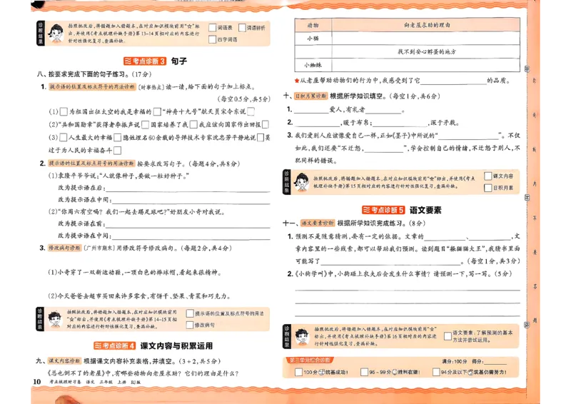 25秋三上语文考点梳理实习卷_25秋小学语数英习题试卷_数学_人教版_人教版数学《王朝霞考点梳理时习卷》_三年语文上册《王朝霞考点梳理时习卷》25秋(1)