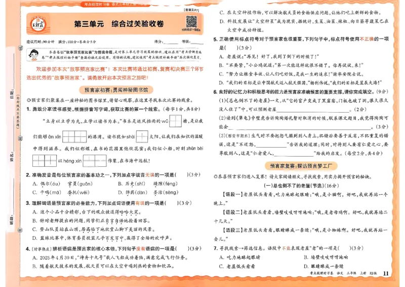 25秋三上语文考点梳理实习卷_25秋小学语数英习题试卷_数学_人教版_人教版数学《王朝霞考点梳理时习卷》_三年语文上册《王朝霞考点梳理时习卷》25秋(1)
