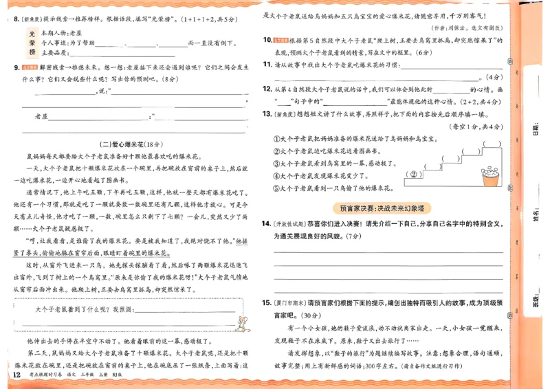25秋三上语文考点梳理实习卷_25秋小学语数英习题试卷_数学_人教版_人教版数学《王朝霞考点梳理时习卷》_三年语文上册《王朝霞考点梳理时习卷》25秋(1)