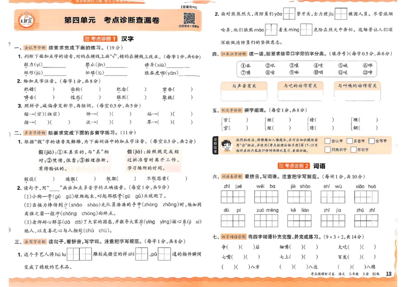 25秋三上语文考点梳理实习卷_25秋小学语数英习题试卷_数学_人教版_人教版数学《王朝霞考点梳理时习卷》_三年语文上册《王朝霞考点梳理时习卷》25秋(1)