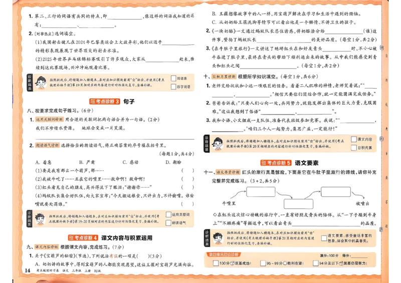 25秋三上语文考点梳理实习卷_25秋小学语数英习题试卷_数学_人教版_人教版数学《王朝霞考点梳理时习卷》_三年语文上册《王朝霞考点梳理时习卷》25秋(1)