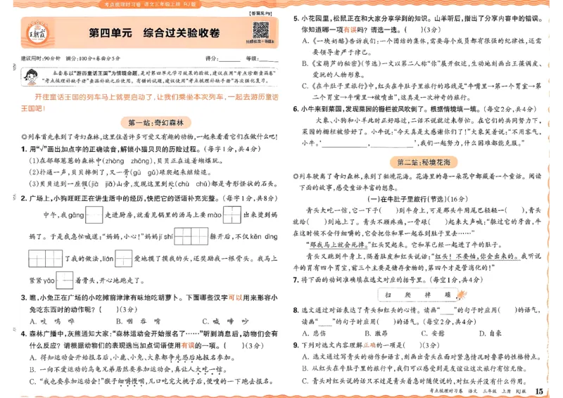 25秋三上语文考点梳理实习卷_25秋小学语数英习题试卷_数学_人教版_人教版数学《王朝霞考点梳理时习卷》_三年语文上册《王朝霞考点梳理时习卷》25秋(1)