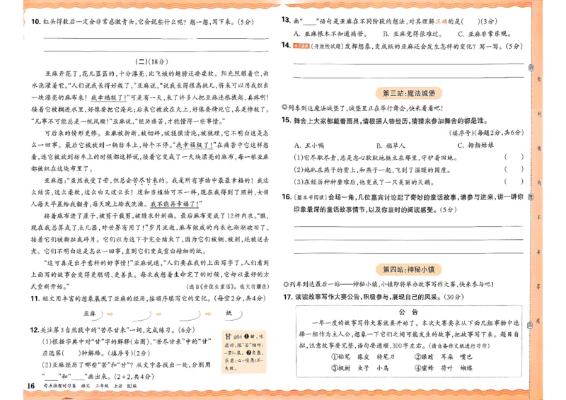 25秋三上语文考点梳理实习卷_25秋小学语数英习题试卷_数学_人教版_人教版数学《王朝霞考点梳理时习卷》_三年语文上册《王朝霞考点梳理时习卷》25秋(1)