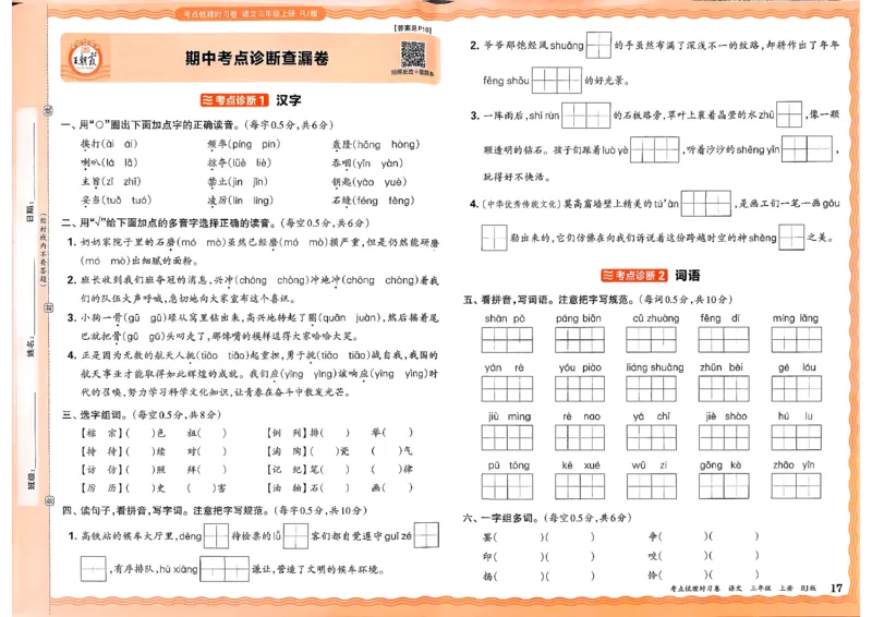 25秋三上语文考点梳理实习卷_25秋小学语数英习题试卷_数学_人教版_人教版数学《王朝霞考点梳理时习卷》_三年语文上册《王朝霞考点梳理时习卷》25秋(1)