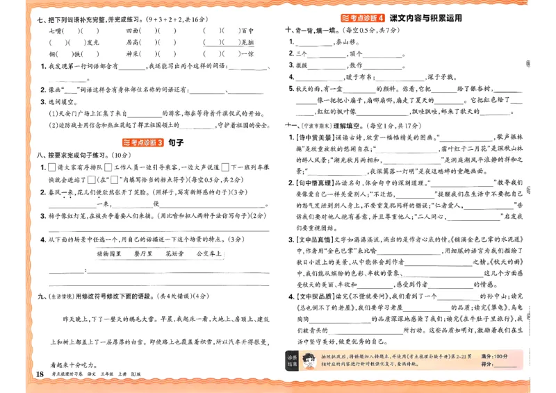 25秋三上语文考点梳理实习卷_25秋小学语数英习题试卷_数学_人教版_人教版数学《王朝霞考点梳理时习卷》_三年语文上册《王朝霞考点梳理时习卷》25秋(1)