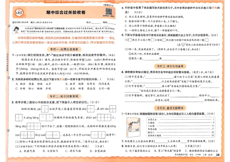 25秋三上语文考点梳理实习卷_25秋小学语数英习题试卷_数学_人教版_人教版数学《王朝霞考点梳理时习卷》_三年语文上册《王朝霞考点梳理时习卷》25秋(1)