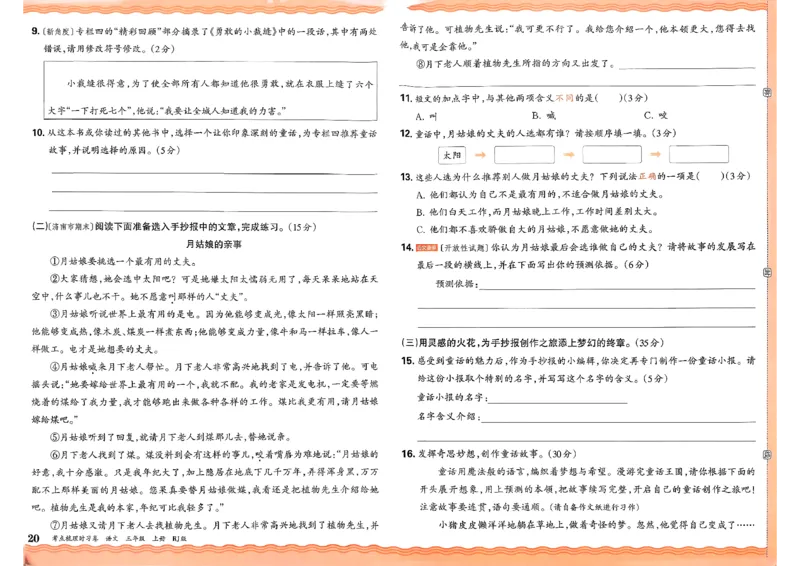 25秋三上语文考点梳理实习卷_25秋小学语数英习题试卷_数学_人教版_人教版数学《王朝霞考点梳理时习卷》_三年语文上册《王朝霞考点梳理时习卷》25秋(1)