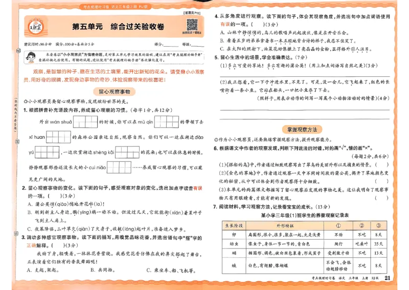 25秋三上语文考点梳理实习卷_25秋小学语数英习题试卷_数学_人教版_人教版数学《王朝霞考点梳理时习卷》_三年语文上册《王朝霞考点梳理时习卷》25秋(1)