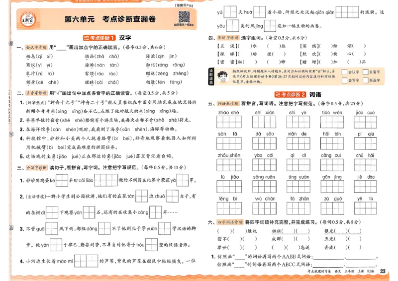 25秋三上语文考点梳理实习卷_25秋小学语数英习题试卷_数学_人教版_人教版数学《王朝霞考点梳理时习卷》_三年语文上册《王朝霞考点梳理时习卷》25秋(1)
