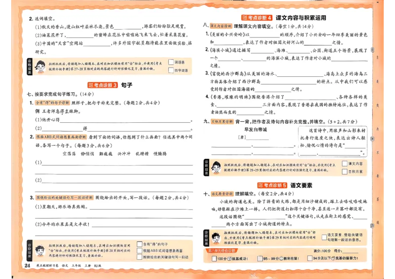 25秋三上语文考点梳理实习卷_25秋小学语数英习题试卷_数学_人教版_人教版数学《王朝霞考点梳理时习卷》_三年语文上册《王朝霞考点梳理时习卷》25秋(1)
