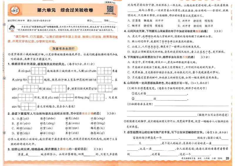 25秋三上语文考点梳理实习卷_25秋小学语数英习题试卷_数学_人教版_人教版数学《王朝霞考点梳理时习卷》_三年语文上册《王朝霞考点梳理时习卷》25秋(1)