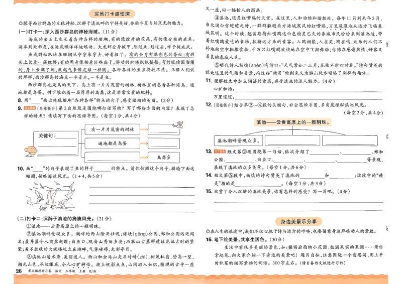 25秋三上语文考点梳理实习卷_25秋小学语数英习题试卷_数学_人教版_人教版数学《王朝霞考点梳理时习卷》_三年语文上册《王朝霞考点梳理时习卷》25秋(1)