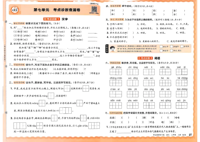25秋三上语文考点梳理实习卷_25秋小学语数英习题试卷_数学_人教版_人教版数学《王朝霞考点梳理时习卷》_三年语文上册《王朝霞考点梳理时习卷》25秋(1)