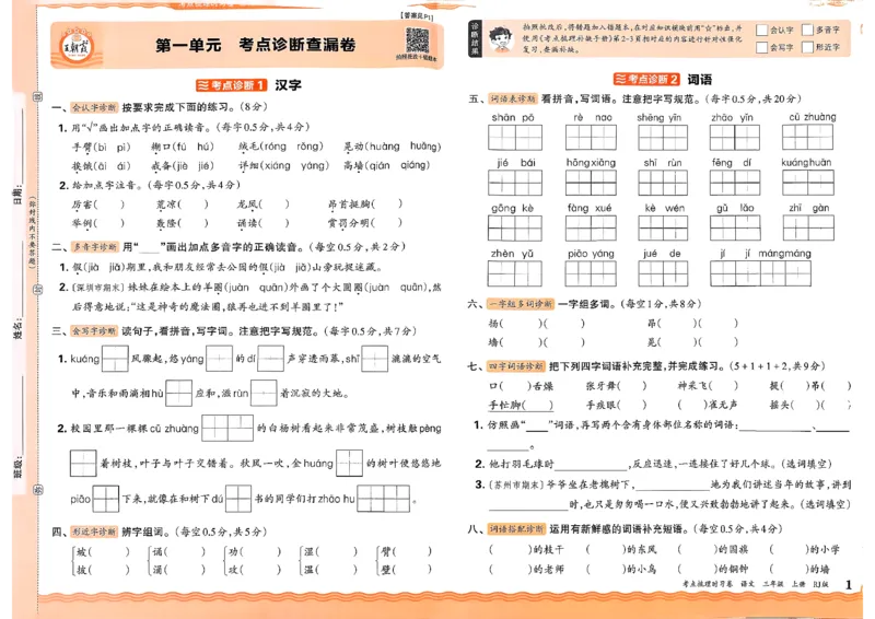 25秋三上语文考点梳理实习卷_25秋小学语数英习题试卷_数学_人教版_人教版数学《王朝霞考点梳理时习卷》_三年语文上册《王朝霞考点梳理时习卷》25秋(1)