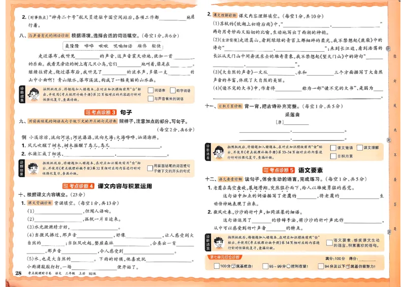 25秋三上语文考点梳理实习卷_25秋小学语数英习题试卷_数学_人教版_人教版数学《王朝霞考点梳理时习卷》_三年语文上册《王朝霞考点梳理时习卷》25秋(1)