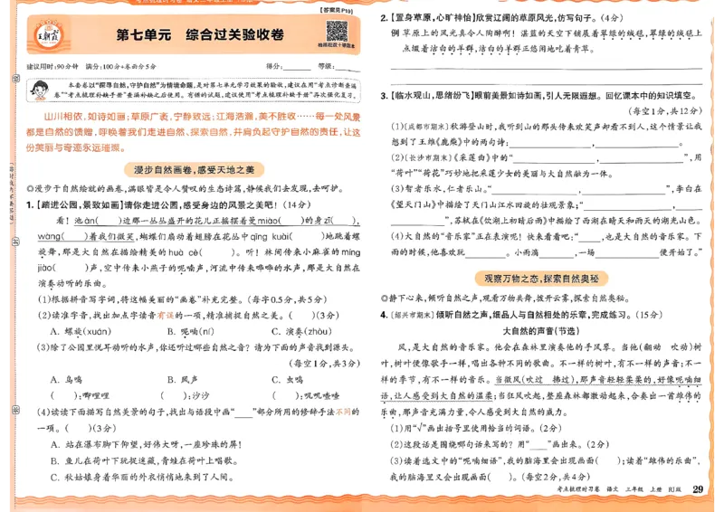 25秋三上语文考点梳理实习卷_25秋小学语数英习题试卷_数学_人教版_人教版数学《王朝霞考点梳理时习卷》_三年语文上册《王朝霞考点梳理时习卷》25秋(1)