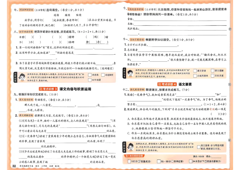 25秋三上语文考点梳理实习卷_25秋小学语数英习题试卷_数学_人教版_人教版数学《王朝霞考点梳理时习卷》_三年语文上册《王朝霞考点梳理时习卷》25秋(1)