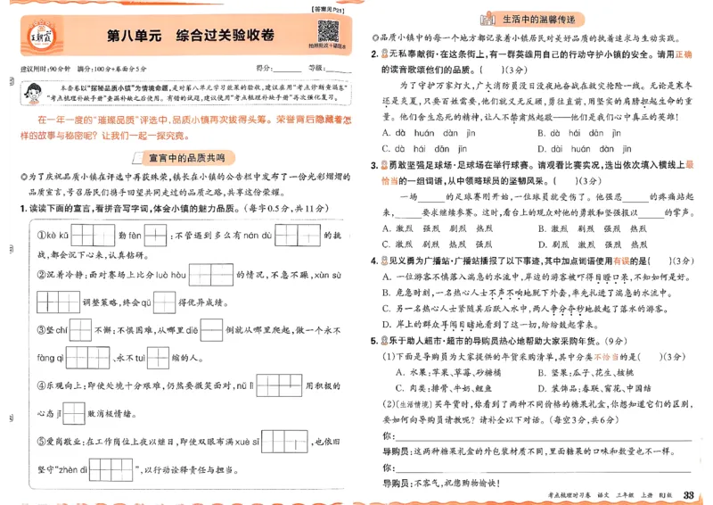 25秋三上语文考点梳理实习卷_25秋小学语数英习题试卷_数学_人教版_人教版数学《王朝霞考点梳理时习卷》_三年语文上册《王朝霞考点梳理时习卷》25秋(1)