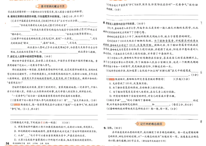 25秋三上语文考点梳理实习卷_25秋小学语数英习题试卷_数学_人教版_人教版数学《王朝霞考点梳理时习卷》_三年语文上册《王朝霞考点梳理时习卷》25秋(1)
