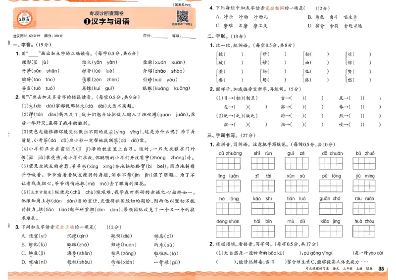 25秋三上语文考点梳理实习卷_25秋小学语数英习题试卷_数学_人教版_人教版数学《王朝霞考点梳理时习卷》_三年语文上册《王朝霞考点梳理时习卷》25秋(1)
